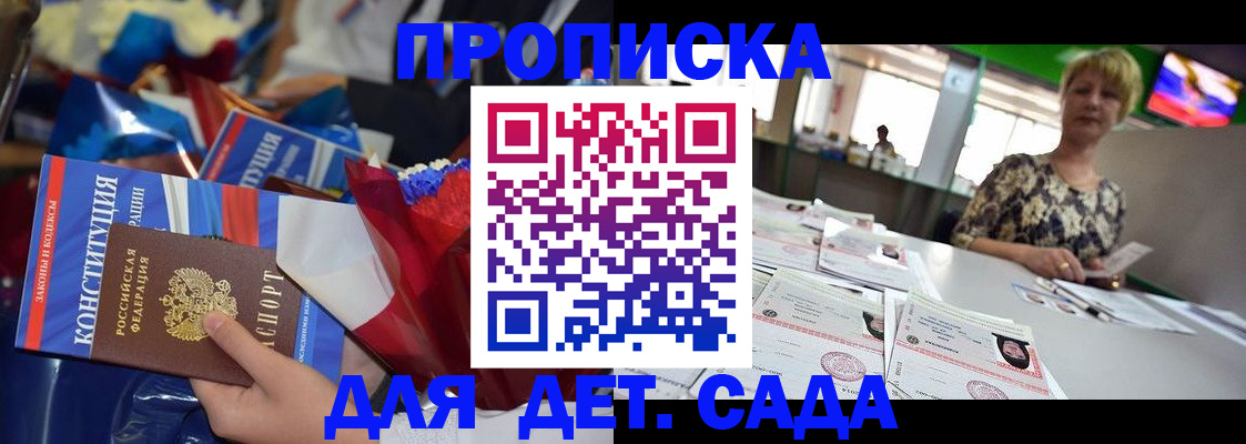 регистрация для дет. сада в Лабинске