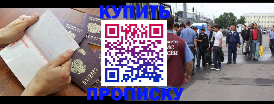 прописка гарантия в Лабинске