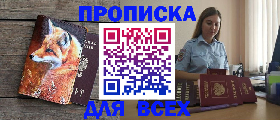 временная регистрация собственник в Лабинске