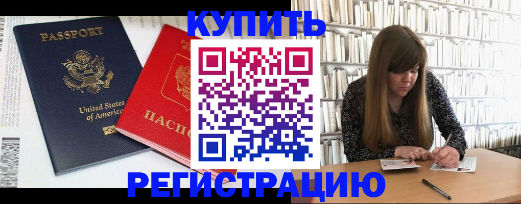 прописка ребенка в Лабинске