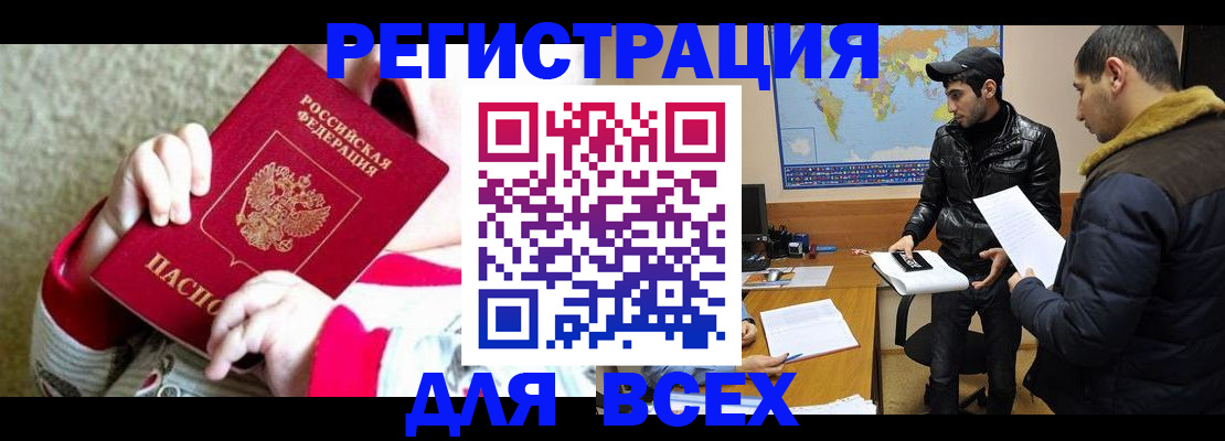 прописка законно в Лабинске