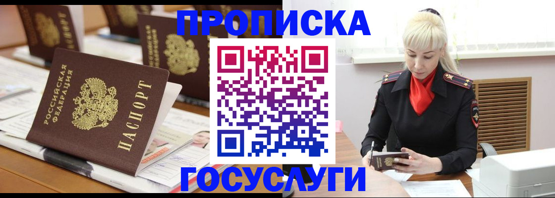 прописка регистрация в Лабинске