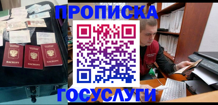 временная регистрация надежно в Лабинске