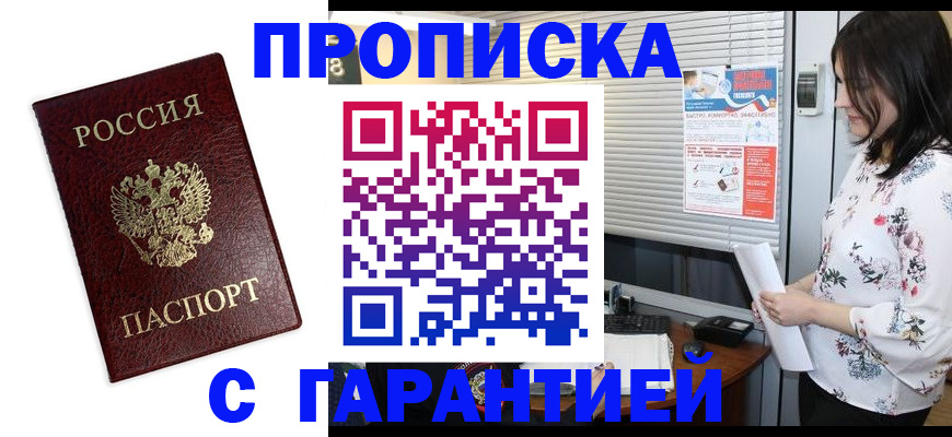временная регистрация для школы в Лабинске