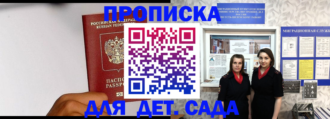 прописка законно в Лабинске
