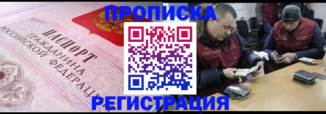 временная регистрация законно в Лабинске